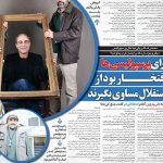 کری‌خوانی محمدرضا شریفی‌نیا برای پرسپولیسی‌ها