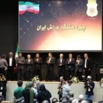 از ۲۲ چهره ماندگار ورزش ایران در حضور وزیر ورزش و جوانان تجلیل شد