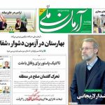 تیتر روزنامه‌های چهارشنبه ۲۴ اردیبهشت ۱۴۰۴ + تصاویر