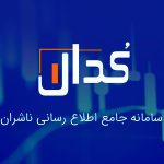 مهم‌ترین اخبار کدال در 27 اردیبهشت 1404