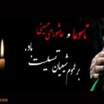 متن و پیام تسلیت تاسوعا و عاشورای حسینی ۱۴۰۴ +‌اس ام اس و عکس ها