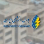 ثبت ارزش 25.7 هزار میلیارد ریالی در فروش روزانه بورس انرژی