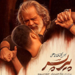 نقد و بررسی فیلم «پیرپسر» ساخته اکتای براهنی | پدری که فرزندانش را می‌بلعد، نه می‌پرورد