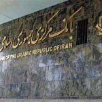 استخدام در بانک مرکزی/آغاز ثبت نام از فردا