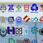 بانک‌های تهران شنبه تعطیل هستند/ اسامی شعب کشیک اعلام می‌شود