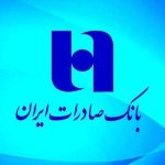 جشنواره بزرگ بانک صادرات ویژه فرهنگیان و بازنشستگان با جوایز میلیاردی