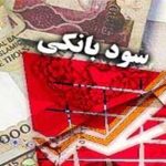 آثار و نتایج کاهش نرخ سود بین‌بانکی بر صنایع بورسی