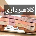 هشدار به زائران اربعین: مراقب کلاهبرداری‌های اینترنتی باشید