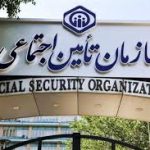 ممنوعیت دریافت کپی مدارک هویتی در تامین اجتماعی
