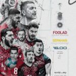 بازگشت پرقدرت فولاد سیرجان به لیگ والیبال با تیمی تازه نفس و جاه‌طلب در مسیر دفاع از قهرمانی