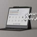 کتابخوان بهتر است یا تبلت؟ راهنمای خرید ۱۴۰۴