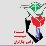 زمان برگزاری آزمون استخدام 8 هزار فرزند شهدا و جانبازان اعلام شد