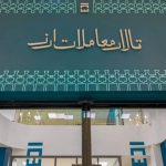 عرضه ارز صادرات زنجیره فلزی در تالار دوم این هفته عملیاتی می‌شود