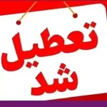 وضعیت تعطیلی مدارس سه شنبه ۲۷ آبان ۱۴۰۴ به علت بیماری و آلودگی هوای شدید