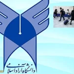 زمان ثبت نام نقل‌ و انتقال و میهمان ترم بهمن ۱۴۰۴ دانشگاه آزاد – monada.iau.ir