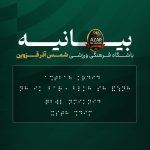 عکس | عجیب‌ترین بیانیه سال علیه پرسپولیس!