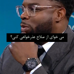 کرگر خطاب به صلاح: ازت عذرخواهی می‌کنم ولی مراقب رفتارت خارج از زمین باش!