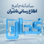 مهم‌ترین اخبار کدال در 10 آذر 1404